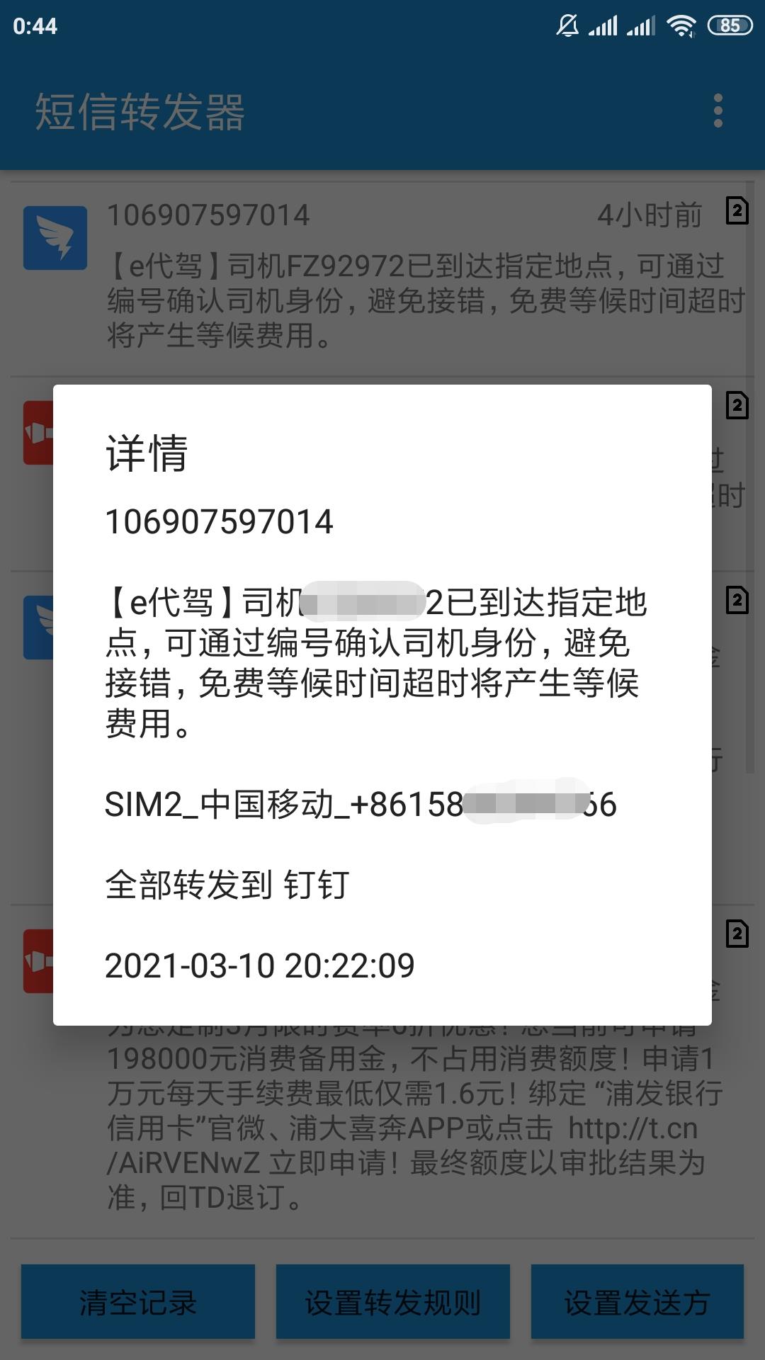 转发详情 转发详情